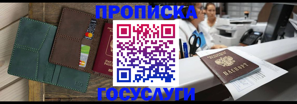 временная регистрация для школы в Михайловске